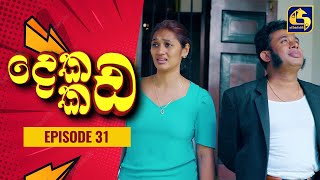 Dekada Kada || Episode 31 || 16th October 2022