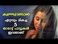 Tharattu Pattukal Malayalam | താരാട്ട് പാട്ടുകൾ | Yesudas & Chithra Malayalam Melody Songs