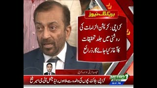 MQM Pakistan Main Ikhtilaf | Metro1 News 11 Nov 2018
