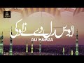 Awain Ral Day Ne Loki By Ali Hamza | Urdu Lyrics | Awwal Studio