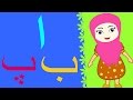 Alif Bay Pay Song (WITHOUT MUSIC) | Learn Urdu Alphabets Easy | Haroof-e-Tahaji | اُردو حروفِ تہجی