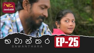 Bawanthara   | Episode -25 | 2022-10-02  