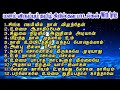 தமிழ் கிறிஸ்தவ பாடல்கள் Part 1/பாடல் வரிகளுடன்/Tamil Christian songs with lyrics #jesus