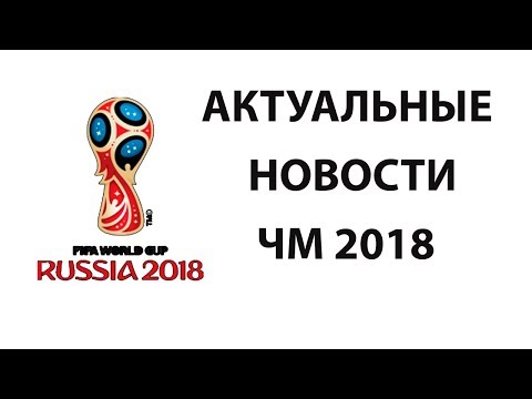 Что готовится в россии 2018 Что готовится в россии 2018
