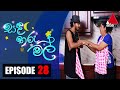 Sanda Tharu Mal Episode 28