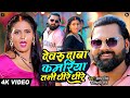 #video | देवरु दाबा कमरिया तनी धीरे धीरे | Samar Singh | Chadani SIngh | Shilpi Raj | #bhojpurisong