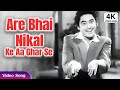 Are Bhai Nikal Ke Aa Ghar Se | Kishore Kumar Black And White HD Song | Movie NeW Delhi