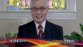 곤경을 돌이키시는 하나님 - CBS칼럼 전찬응 목사