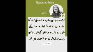 Bano Qudsia Quotes,Best Urdu Quotes,Aqwal E Zareen,Den Words,Sunahri Alfaz,Motivation,خوبصورت مرد