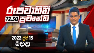 2022-06-15 | Rupavahini Sinhala News 12.30 pm