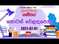 Jathika Pasala - O/L - Mathematics 01-07-2021