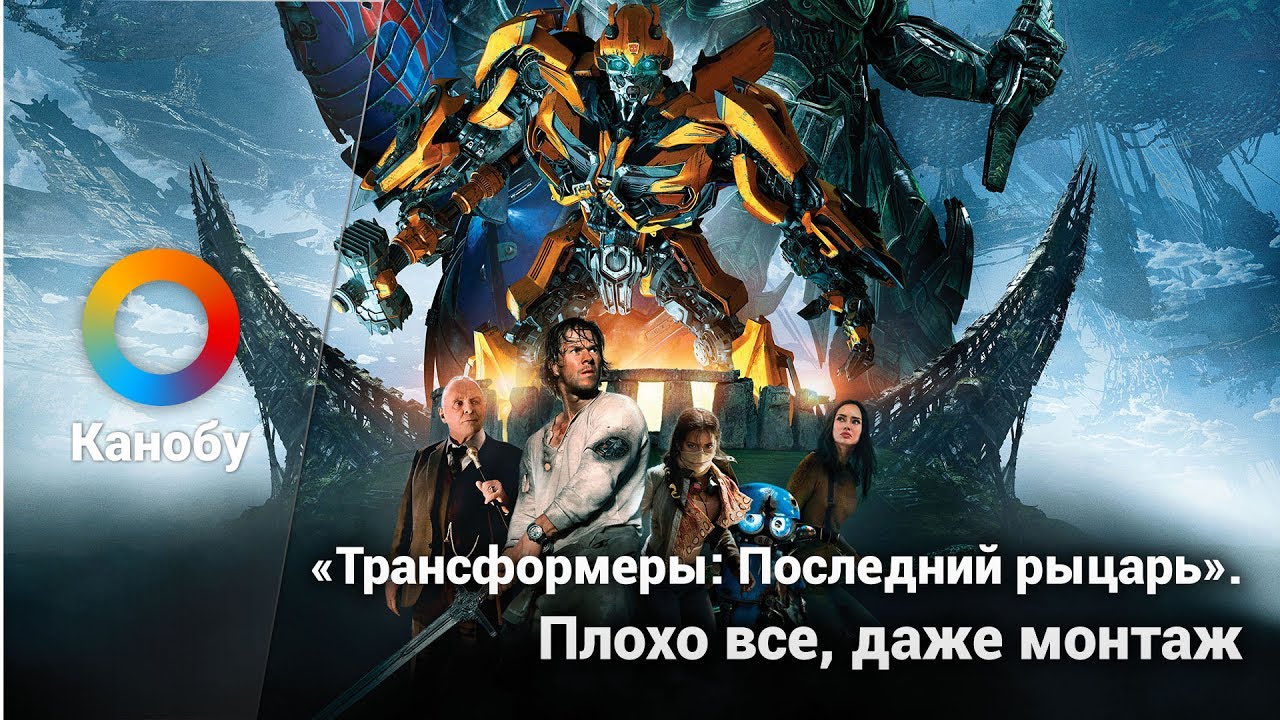 Трансформеры последний рыцарь фильм 2018 в кинотеатрах екатеринбург Трансформеры последний рыцарь фильм 2018 в кинотеатрах екатеринбург