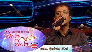 Waya Gaya Waya | With Asanka Priyamantha ( 11 - 03 - 2021 )