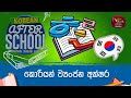 After School - Korean Language 25-01-2023