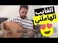 الغايب الهاملني - طيف #علي_صابر #عثمان_عبود #النجومية انشاءلله تعجبكم ❤️