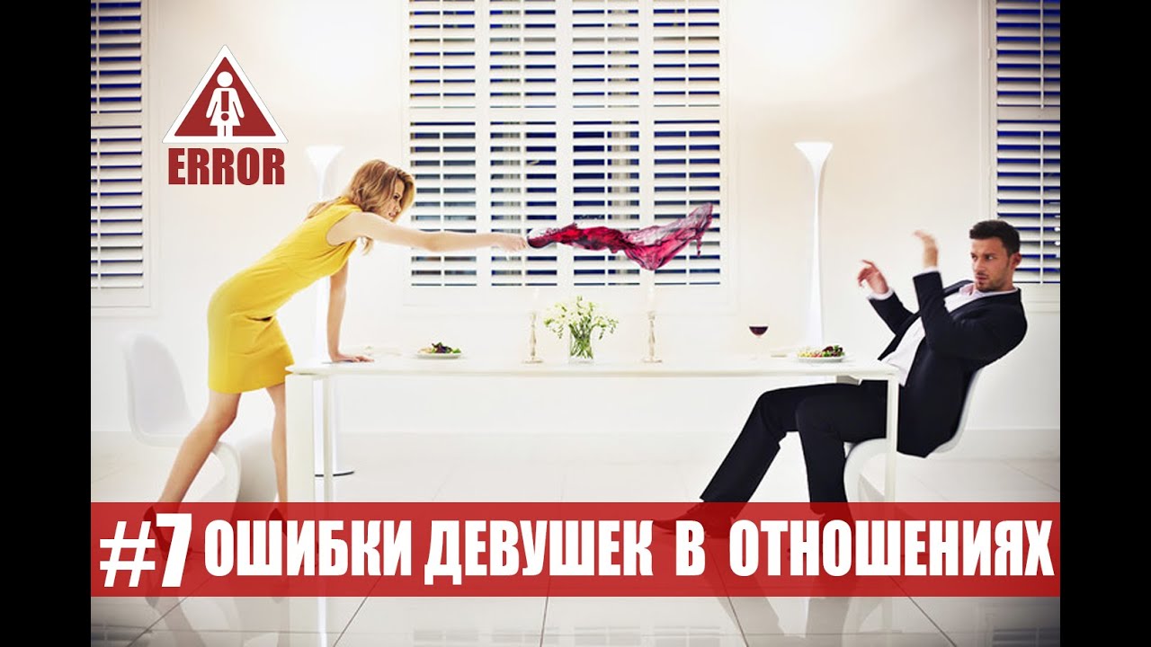 Как не сделать ошибки в любви Как не сделать ошибки в любви