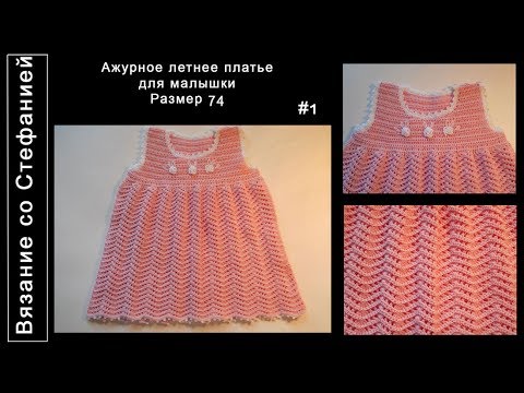 Летнее платье крючком для начинающих Летнее платье крючком для начинающих