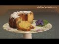 Рецепт - Рассыпчатый кекс от http://videoculinary.ru