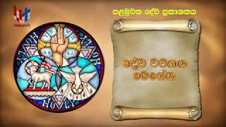 SRI WACHANAYANO SINHALA -  EP 1774 - 09 06 2020