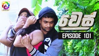 Wes Episode 101 || " වෙස් " | සතියේ දිනවල රාත්රී 9.00 ට .