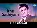 Ithu Sathiyam - Full Album | Asokan, Chandrakantha | Viswanathan - Ramamoorthy