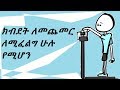 ውፍረት ለመጨመር ለሚፈልጉ /How to Gain Weight