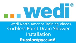 Installing a curbless point drain shower system (wedi Fundo Ligno with Click and Seal™) (RU)