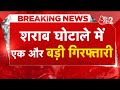 AAJTAK 2 LIVE | Delhi liquor scam | Arvind Kejriwal की दिक्कत और बढ़ेगी ?  | AT2 LIVE