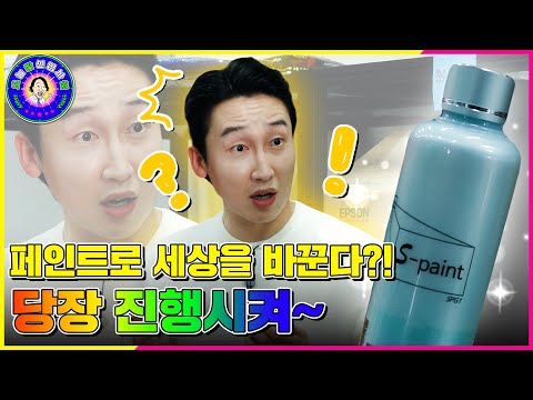 페인트로 세상을 바꾼다?! 당장 진행시켜~🖌️ | 오만원 -퀴즈 이벤트 🎉