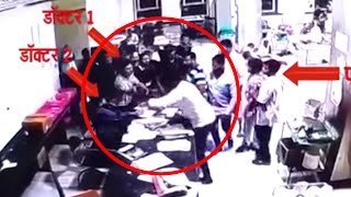 Family Beats Doctors Inside Hospital - Full Cctv Footage