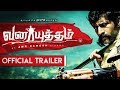 Vanayudham - Official Trailer | Vijay Milton