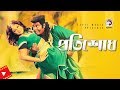 Protisodh | Movie Scene | Dipjol | Munmun | Lattu Koshai Protisodh | Movie Scene | Dipjol | Munmun | Lattu Koshai