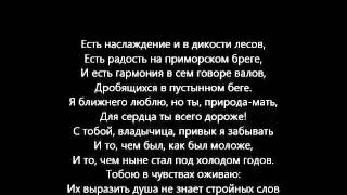 Стих батюшков есть наслаждение и в дикости лесов Стих батюшков есть наслаждение и в дикости лесов