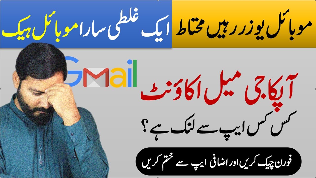 How to remove Gmail Account from unnecessary mobile apps How to remove Gmail Account from unnecessary mobile apps