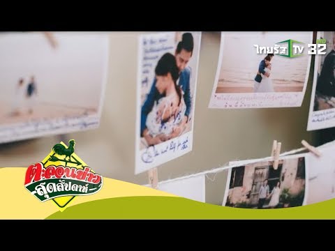 บ่าวสาวเตรียมงานแต่งเอง ด้วยงบหลักหมื่น | 02-12-61 | ตะลอนข่าวสุดสัปดาห์ 3/4