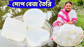 সবন বননর সপ বজ তর Soap Base Making