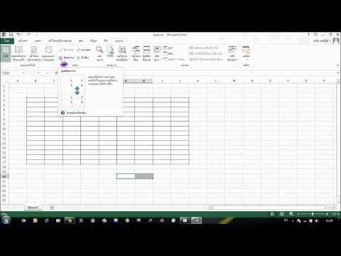 วิธีซ่อนพื้นหลังตาราง Excel