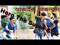 Ajaira Fazlami | আজাইরা ফাযলামি | Bangla Funny Video | Good Friendship Ltd | Subscribe Now Ajaira Fazlami | আজাইরা ফাযলামি | Bangla Funny Video | Good Friendship Ltd | Subscribe Now