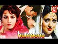 Hum Dono (हम दोनों) | Rajesh Khanna | Hema Malini | Reena Roy | Hindi Classic Romantic Movie