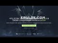 ДЕЗОЛЯТОР НА 12 МИНУТЕ ОТ ТОП ЕВРОПЫ - СНАЙПЕР ДОТА 2