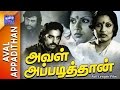 Aval Appadithan | Full Movie | அவள் அப்படித்தான் | Sripriya | Kamalhaasan | Rajinikanth