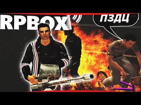 Реакция игроков на огнемёт, дикий угар на РП БОКС | #54 RP BOX🔞 Реакция игроков на огнемёт, дикий угар на РП БОКС | #54 RP BOX🔞