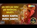 Jai Dev Jai Dev Jai Mangal Murti - Sukh Karta Dukh Harta Full Aarti : Ganesh Aarti : Ganpati Aarti