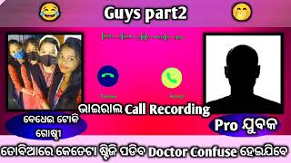 Gal Call Recorder Odia Gal Call Recorder