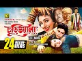 Churiwala | চুড়িওয়ালা | Ferdous & Madhumita | Bangla Full Movie Churiwala | চুড়িওয়ালা | Ferdous & Madhumita | Bangla Full Movie