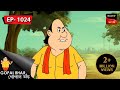 কাঞ্চয়-পাকে | Gopal Bhar | Episode - 1024