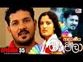 Adaraneeya Chanchala Episode 35