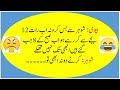Biwi husband se bus karo na ab urdu jokes