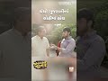 Kehvatlal Parivar | Funny Scene | Siddharth Randeria | Bhavya Gandhi | Gujarati Movie | In Cinemas