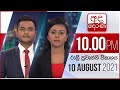 Derana News 10.00 PM 10-08-2021